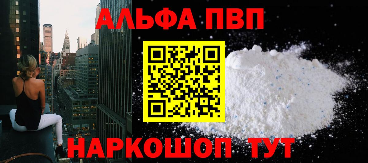 A-PVP кристаллы Асино