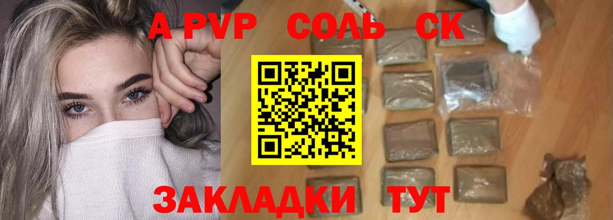 Асино  Alpha-PVP кристаллы  Альфа ПВП СК  Alpha PVP СК  A-PVP  Вход с VPN 