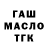 Дистиллят ТГК гашишное масло Matthew Curby