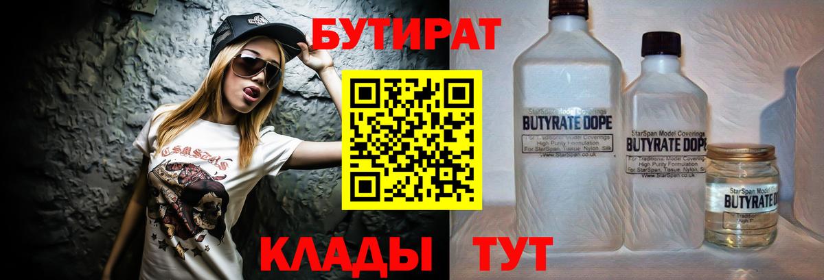 Асино  Бутират GHB  Вход с VPN 