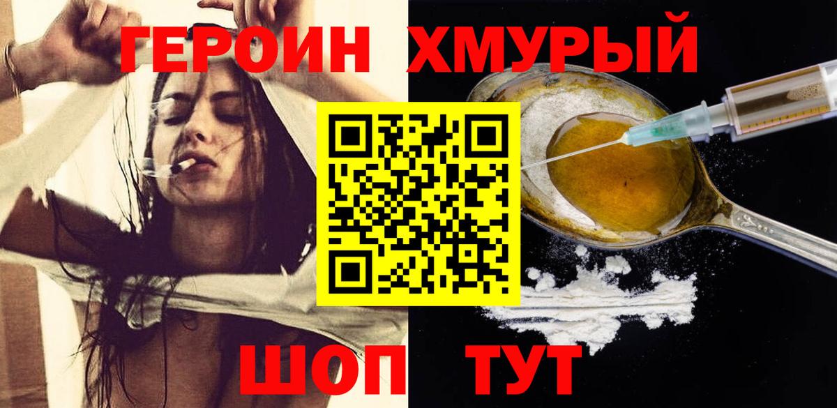 Героин Heroin  Вход с VPN  Асино 