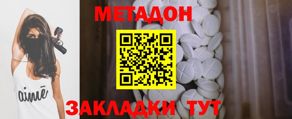 Асино  Метадон кристалл  Вход с VPN  МЕТАДОН VHQ 
