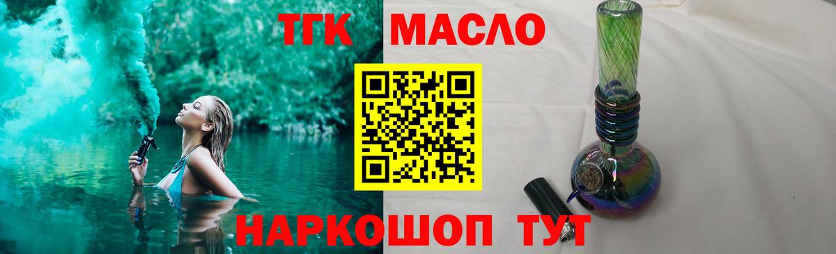 ТГК гашишное масло Асино